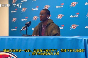 从76人来雷霆之后彻底活了！麦凯恩参加赛后发布会这身打扮好潮